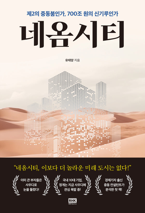 네옴시티