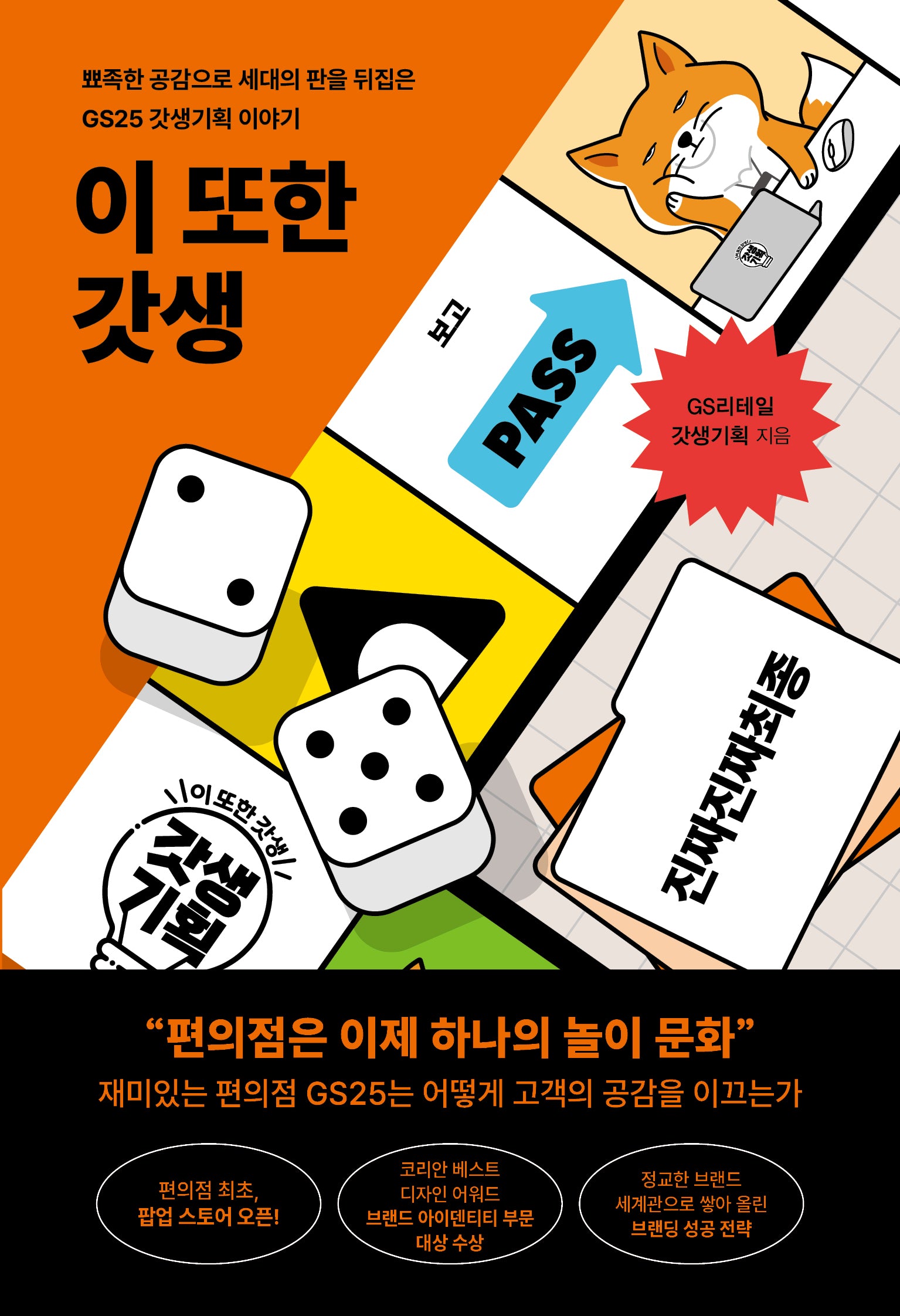 이 또한 갓생