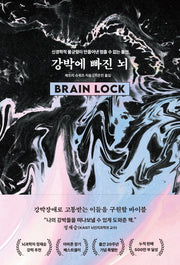 강박에 빠진 뇌