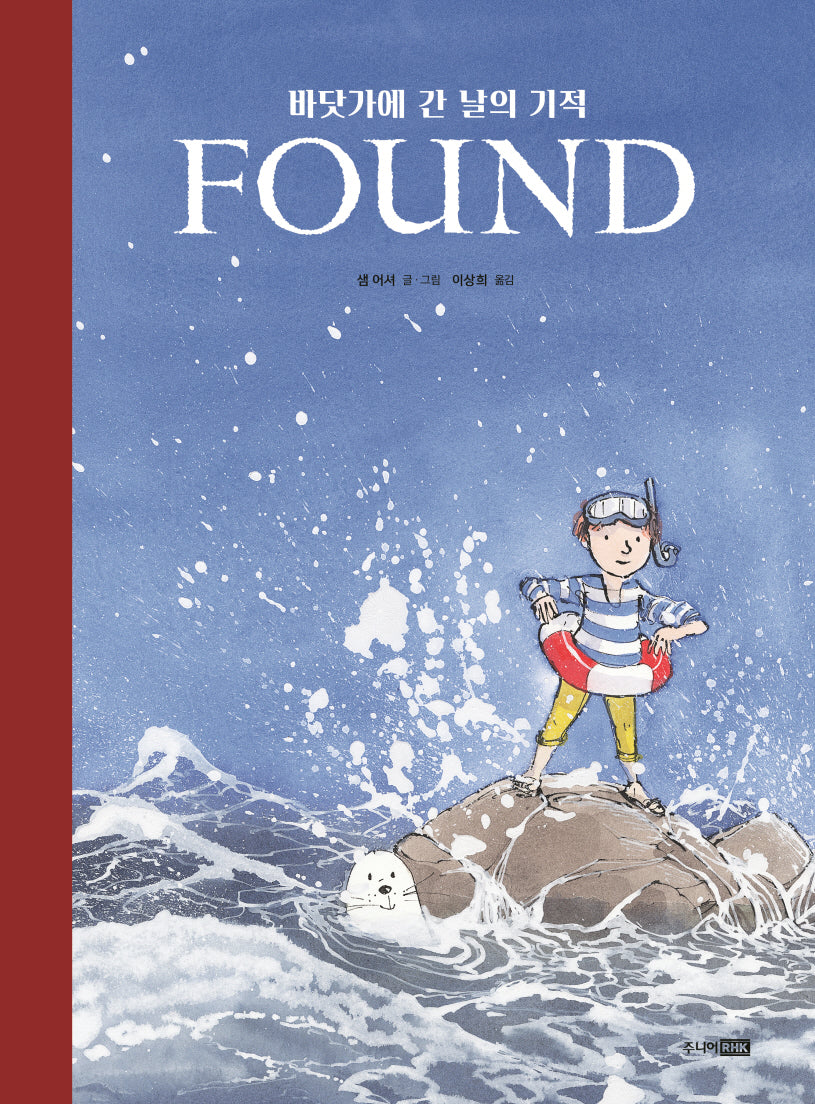 Found: 바닷가에 간 날의 기적(베스트 세계 걸작 그림책 59)(양장본 Hardcover)