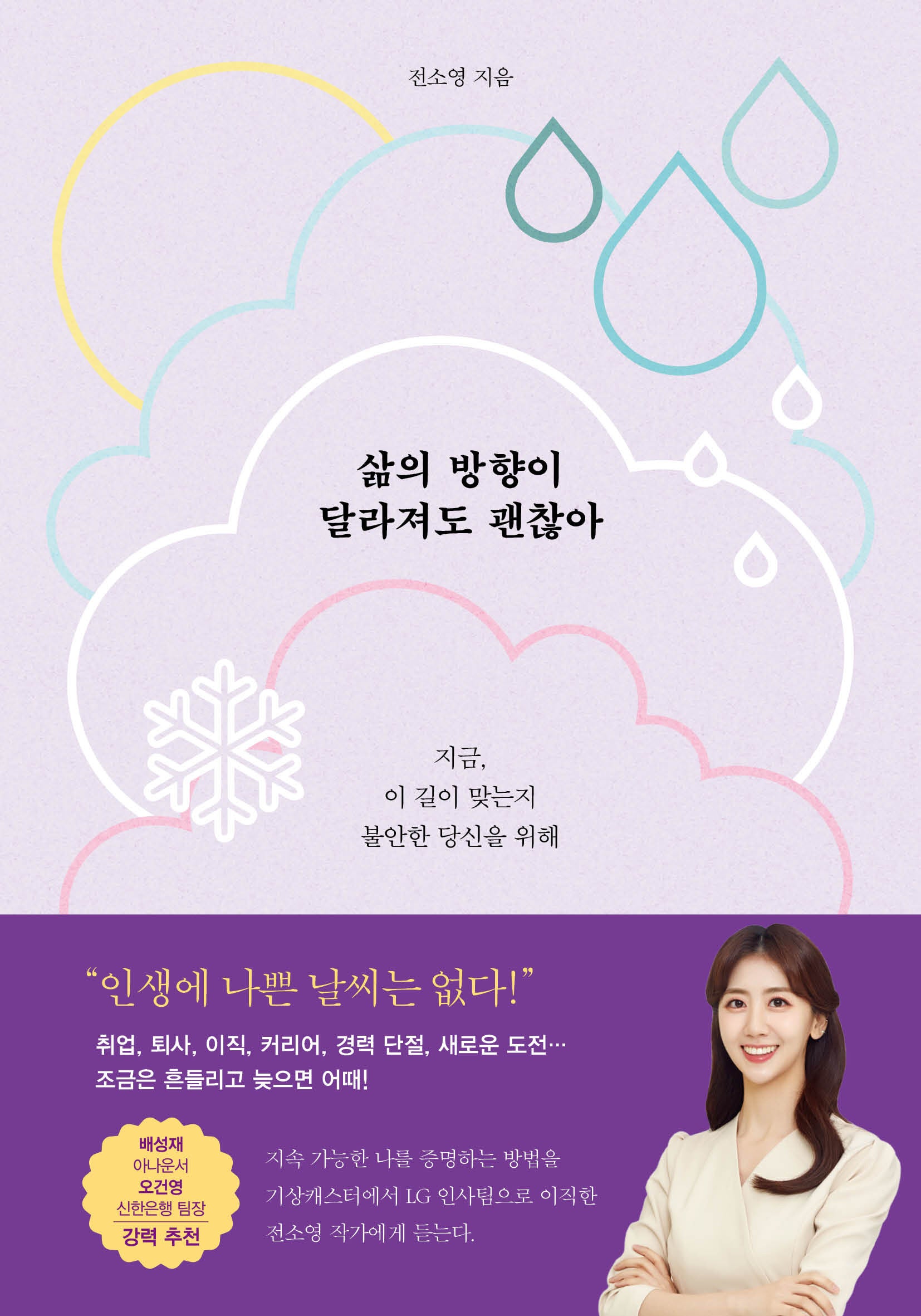 삶의 방향이 달라져도 괜찮아
