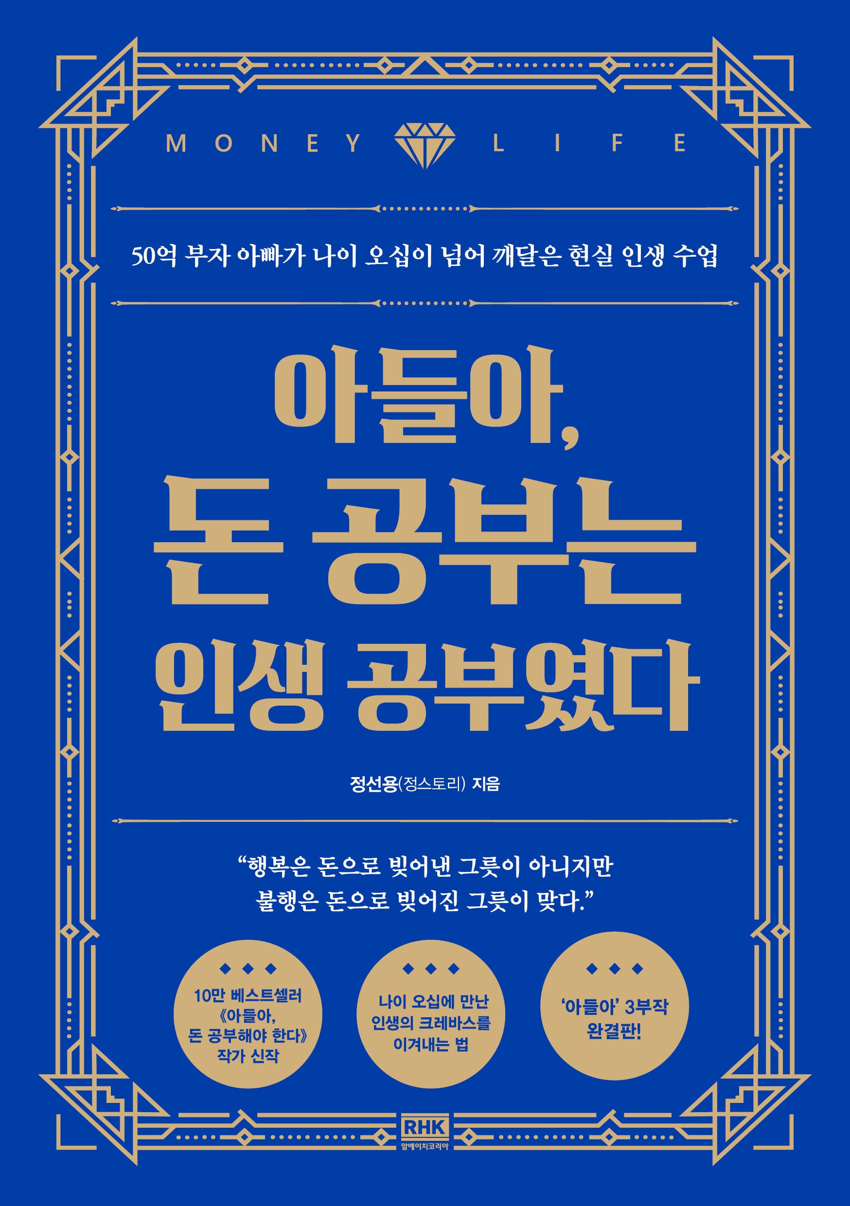 아들아, 돈 공부는 인생 공부였다