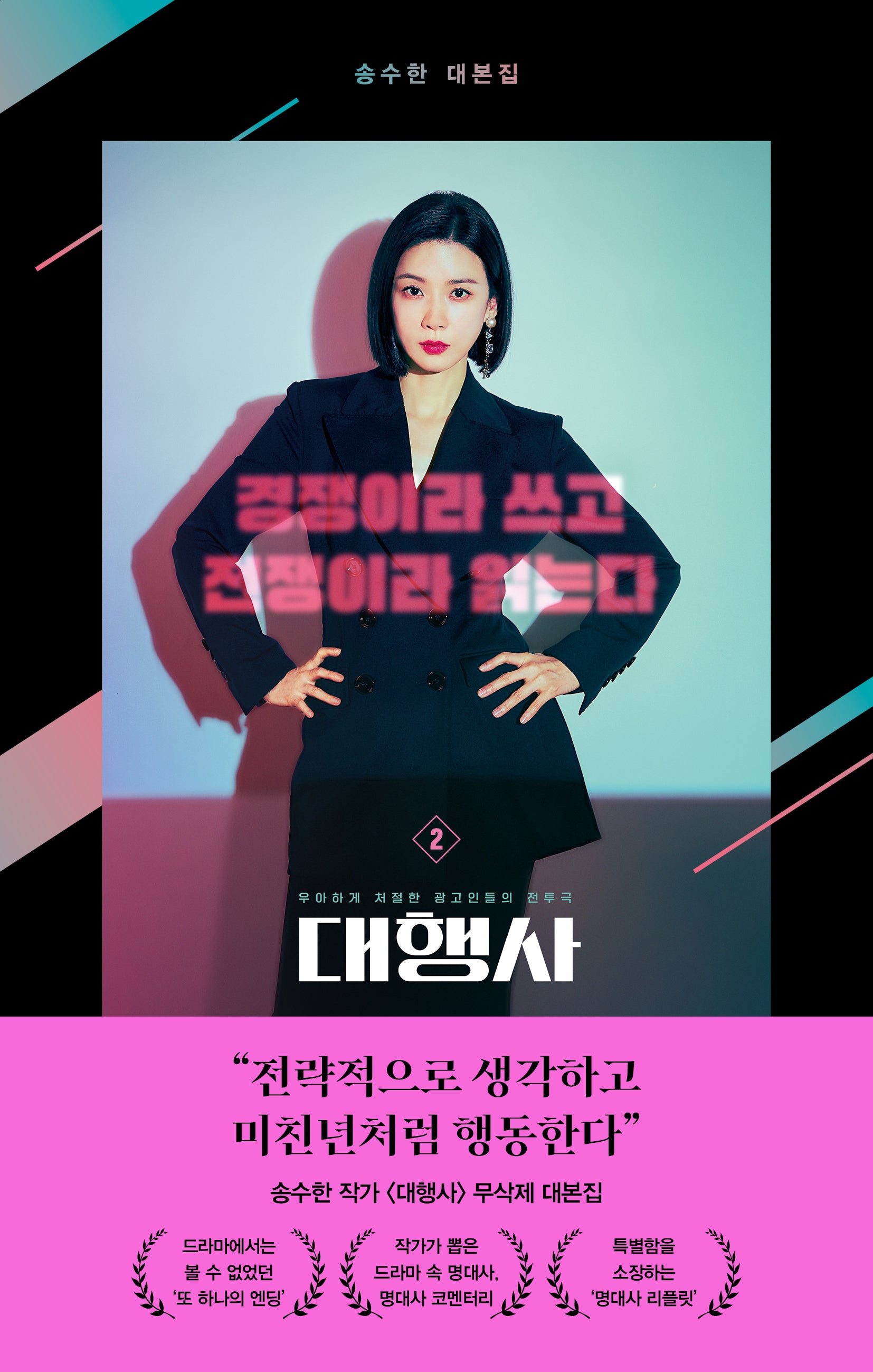 대행사 2