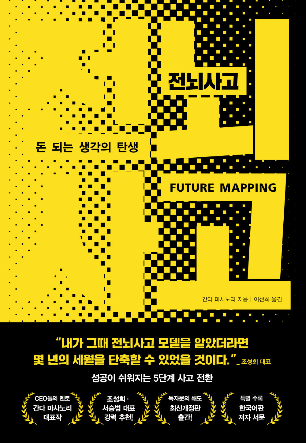 전뇌사고