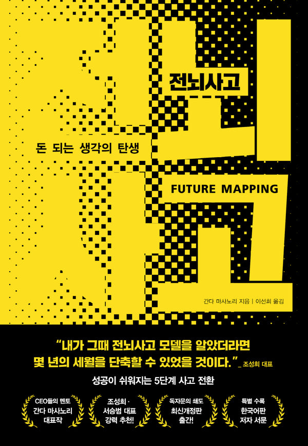 전뇌사고