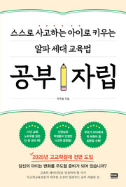 공부 자립