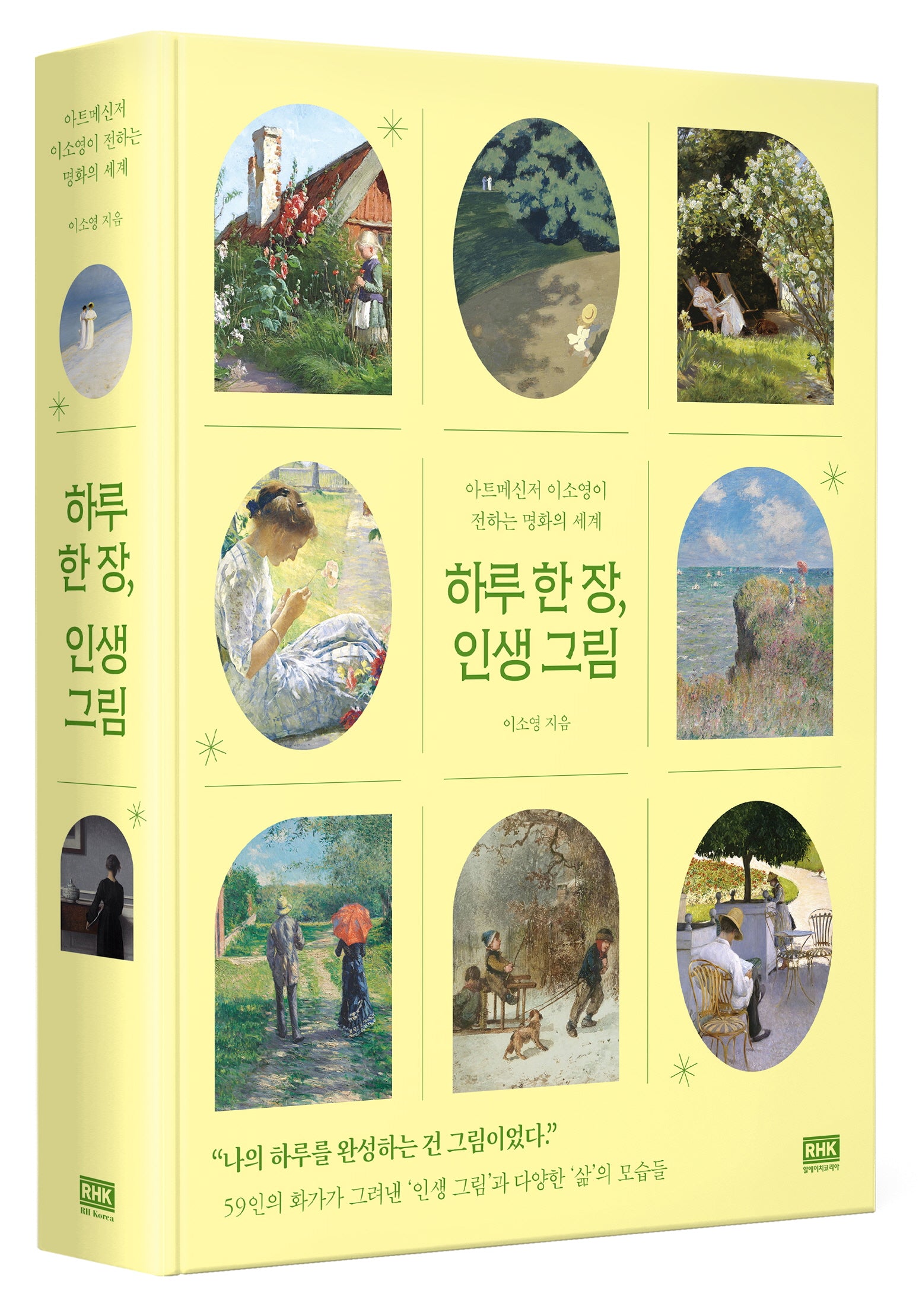 하루 한 장, 인생 그림(양장본 Hardcover)