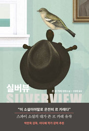 실버뷰(양장본 Hardcover)