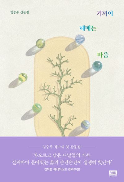 기꺼이 헤매는 마음