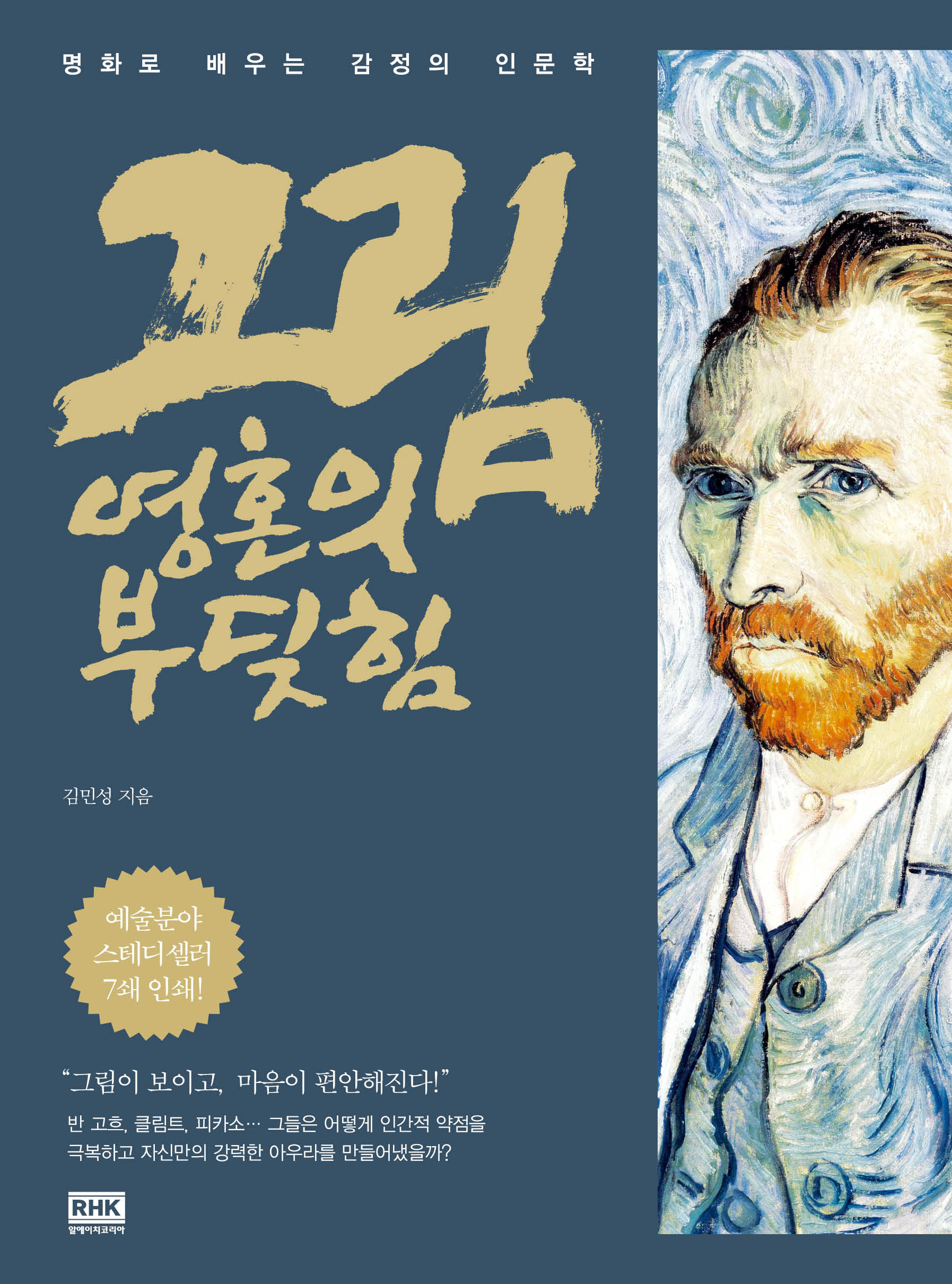 그림 영혼의 부딪힘