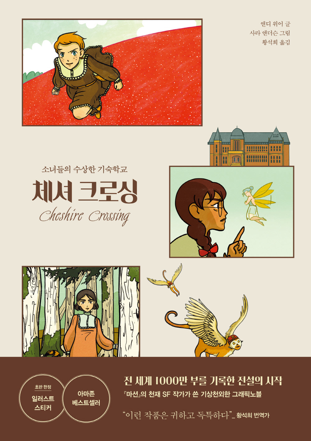 체셔 크로싱(양장본 Hardcover)