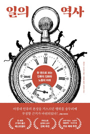 일의 역사