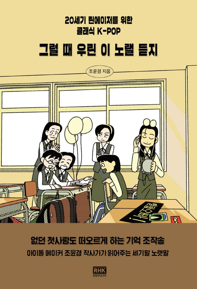 그럴 때 우린 이 노랠 듣지