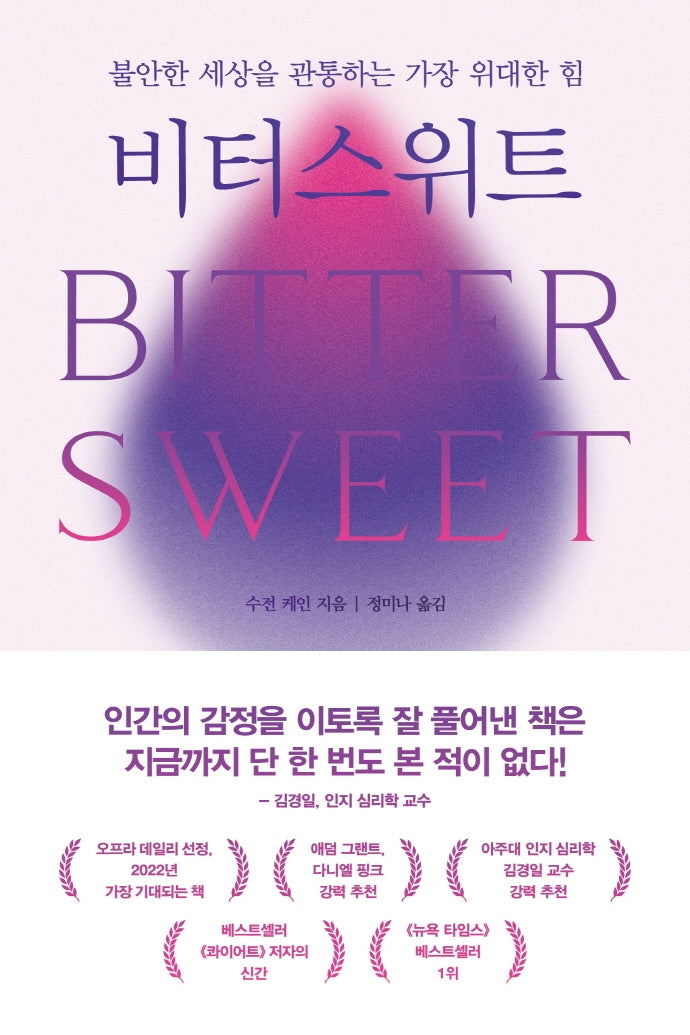 비터스위트