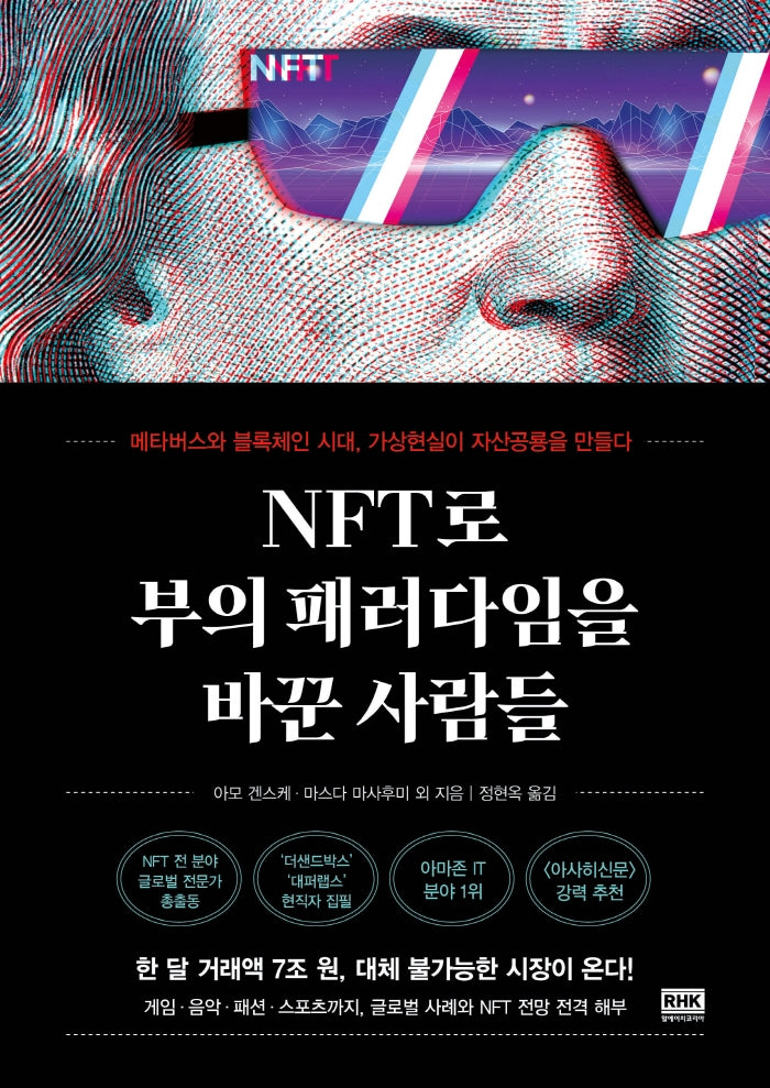 NFT로 부의 패러다임을 바꾼 사람들