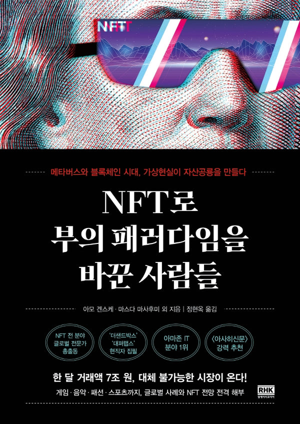 NFT로 부의 패러다임을 바꾼 사람들