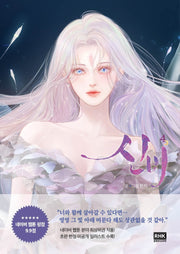 신비 4