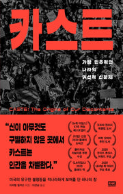 카스트