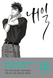 내일 18