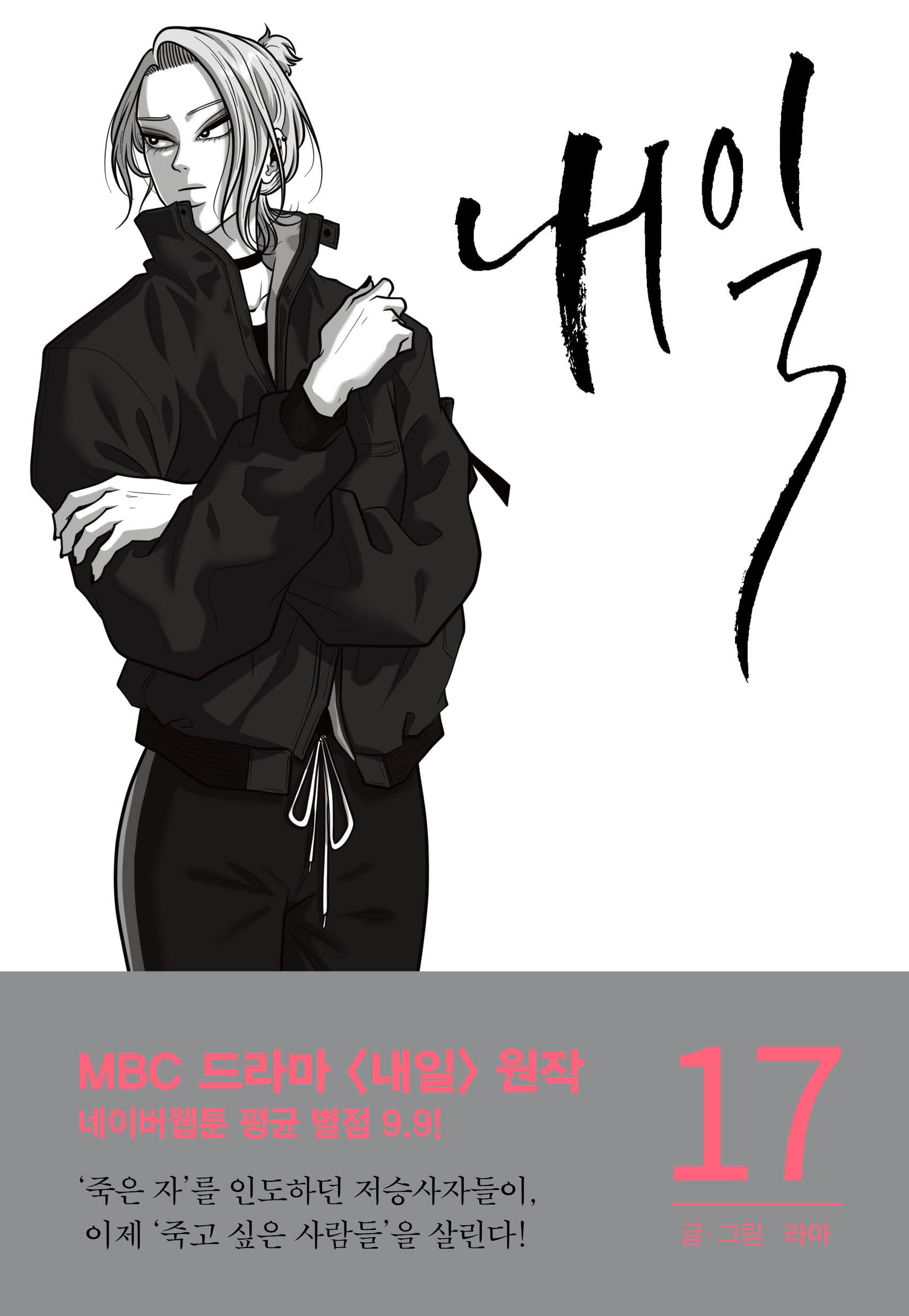 내일 17