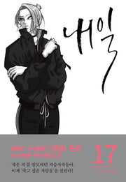 내일 17