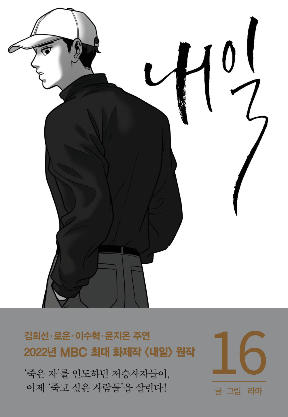 내일 16