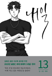 내일 13