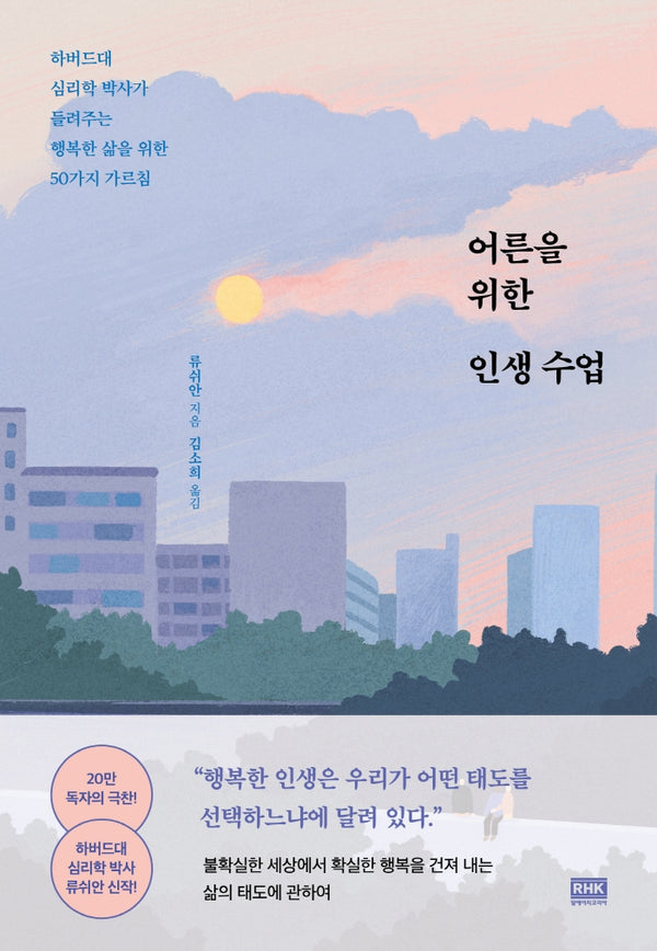 어른을 위한 인생 수업