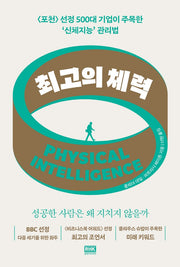 최고의 체력