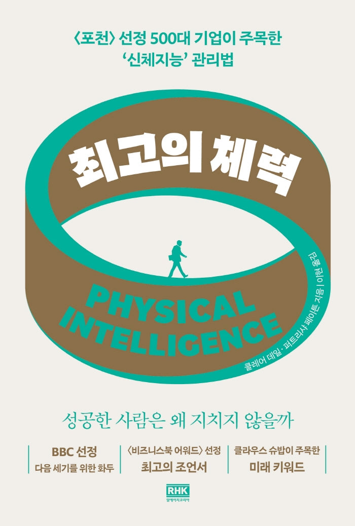 최고의 체력