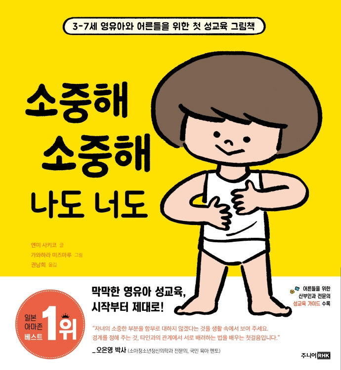 소중해 소중해 나도 너도(양장본 Hardcover)