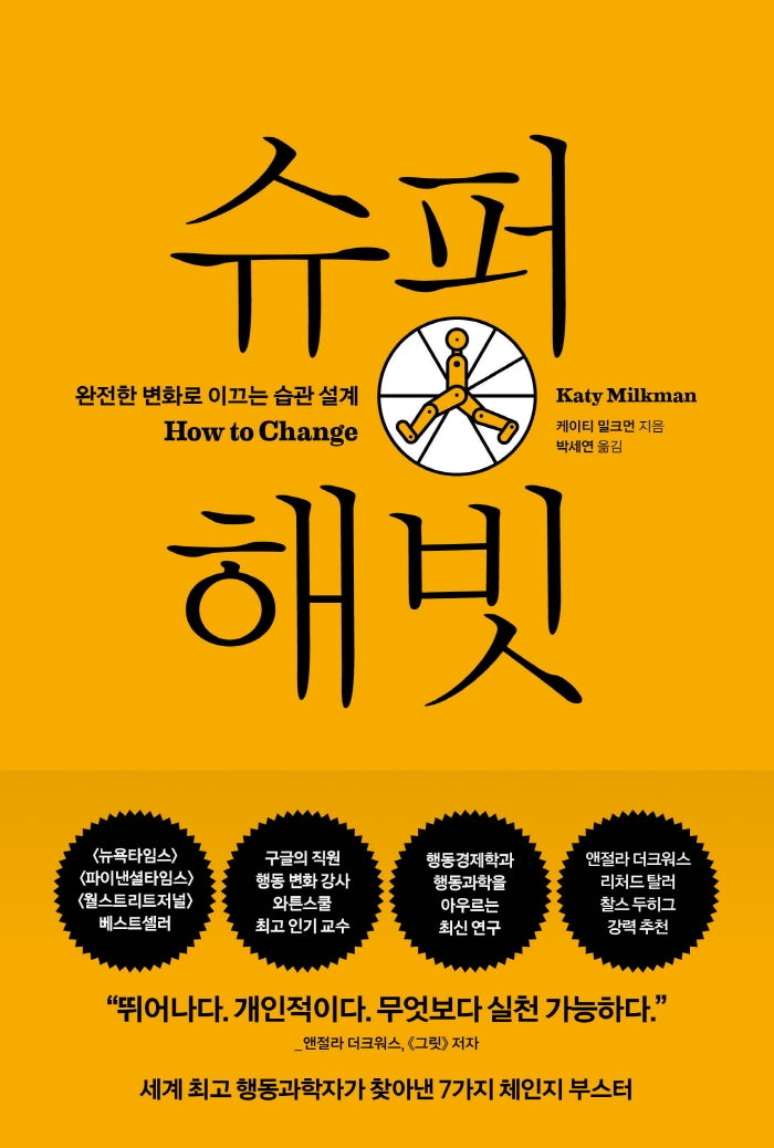 슈퍼 해빗
