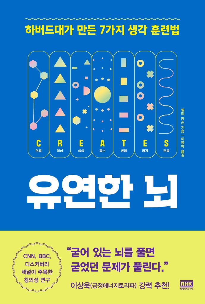 유연한 뇌