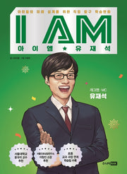 I AM(아이엠) 유재석(양장본 Hardcover)
