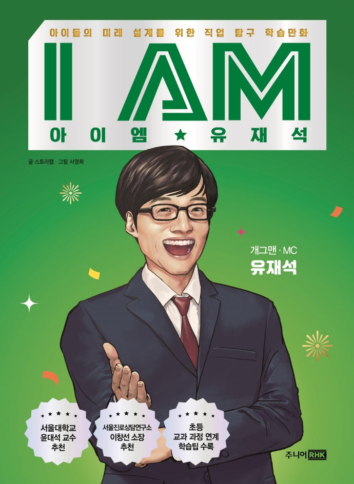 I AM(아이엠) 유재석(양장본 Hardcover)