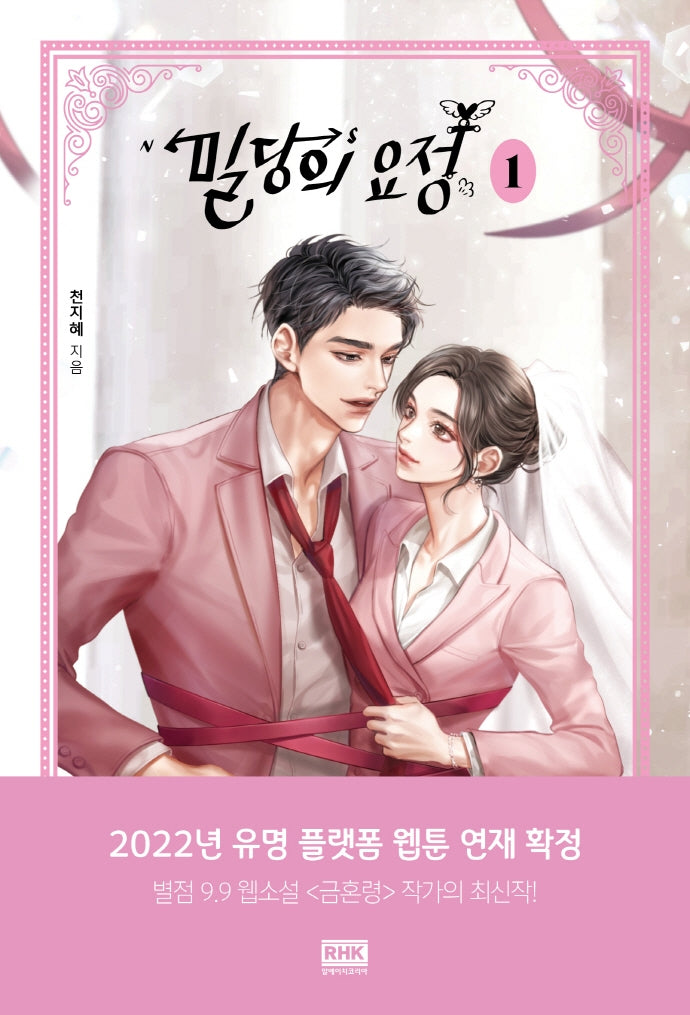 밀당의 요정 1