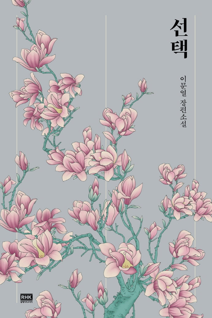 선택