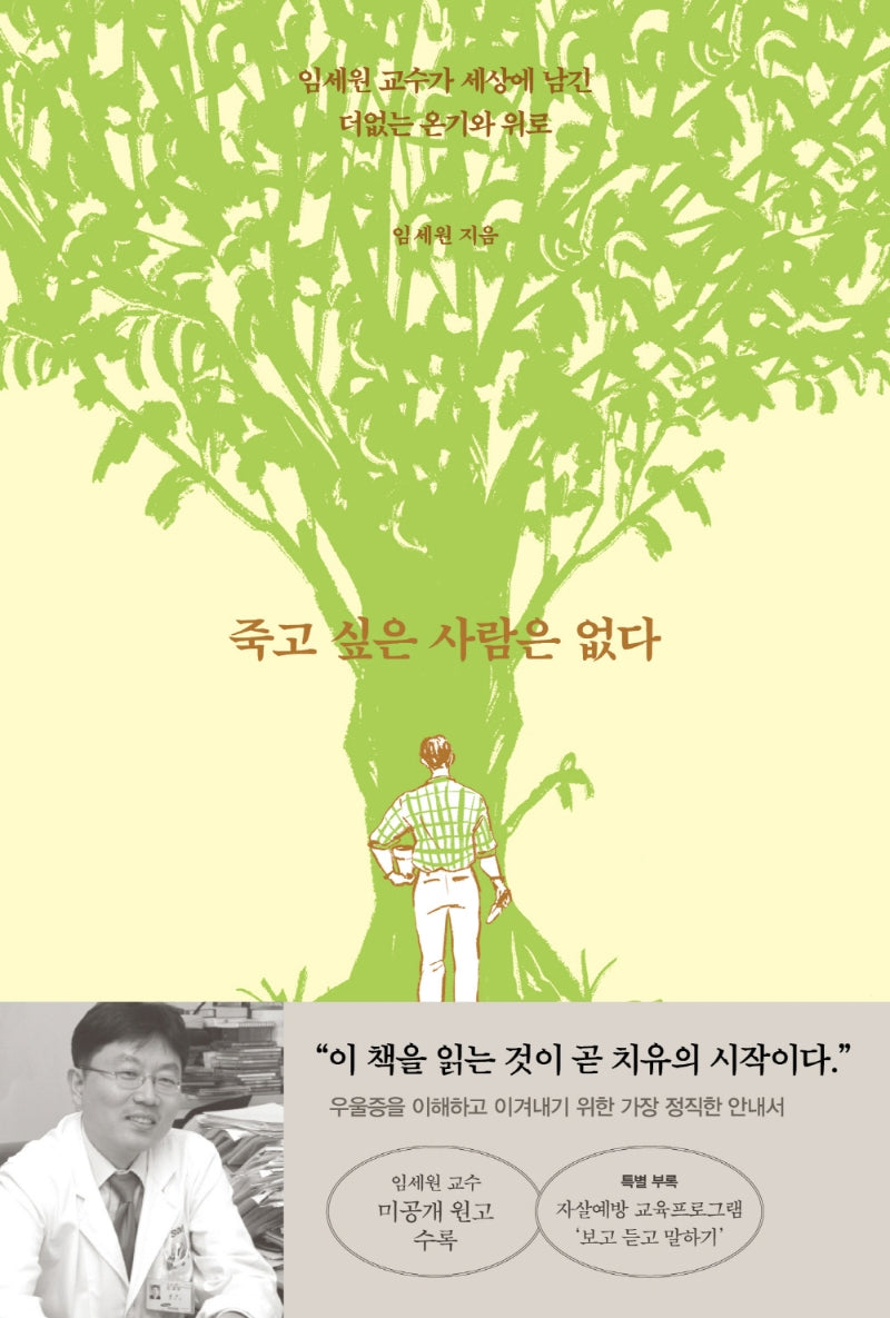 죽고 싶은 사람은 없다(개정증보판)