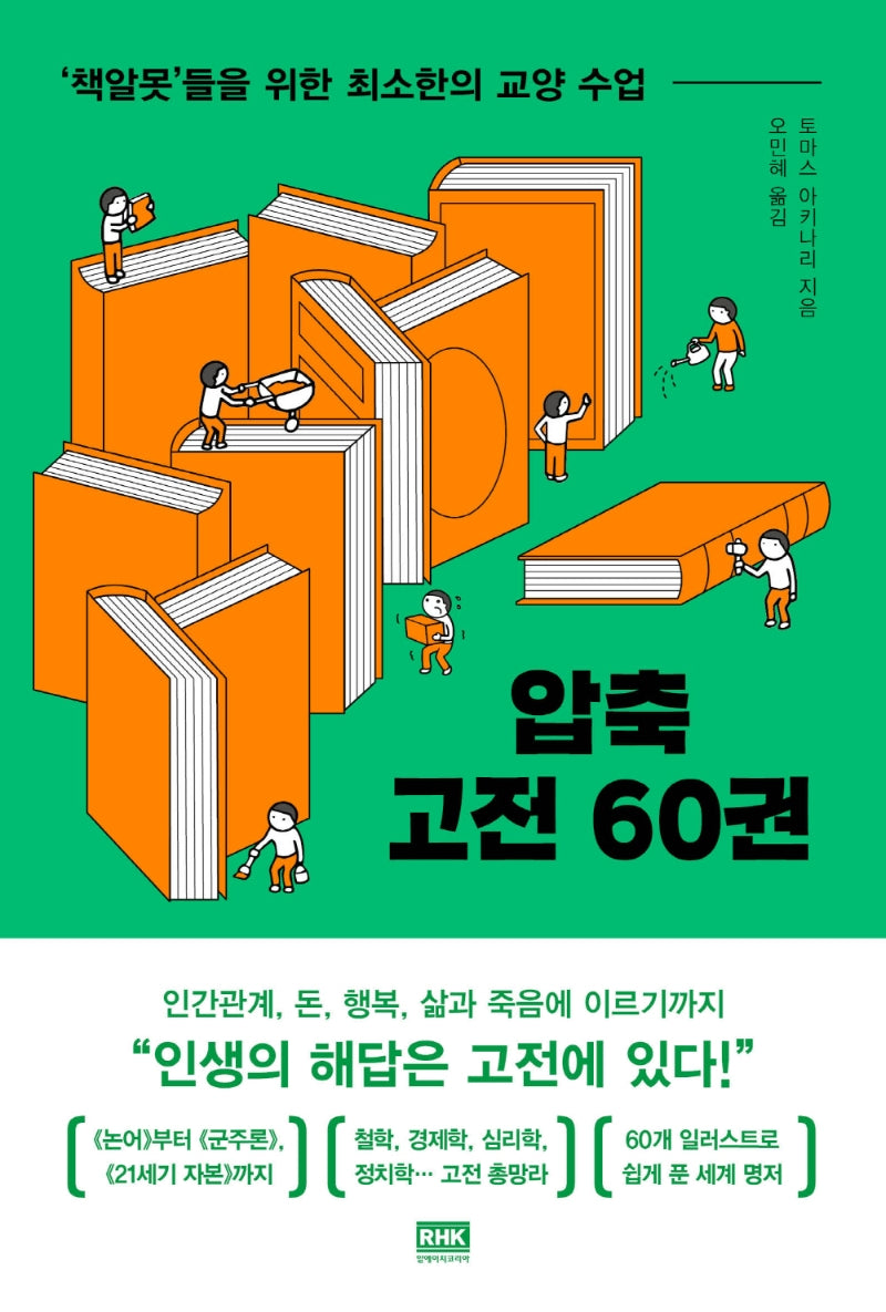 압축 고전 60권