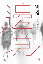 변경 8