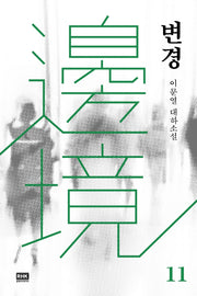 변경 11