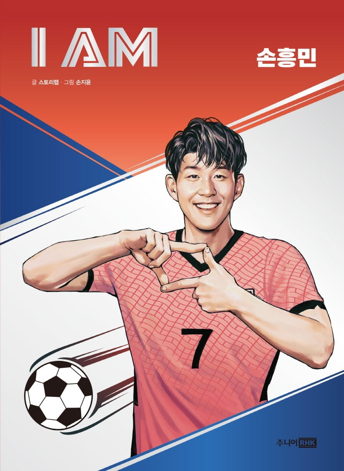 I AM(아이엠) 손흥민(양장본 Hardcover)
