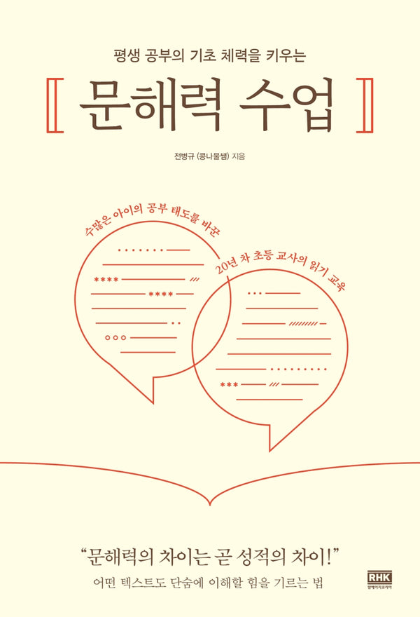 문해력 수업(평생 공부의 기초 체력을 키우는)
