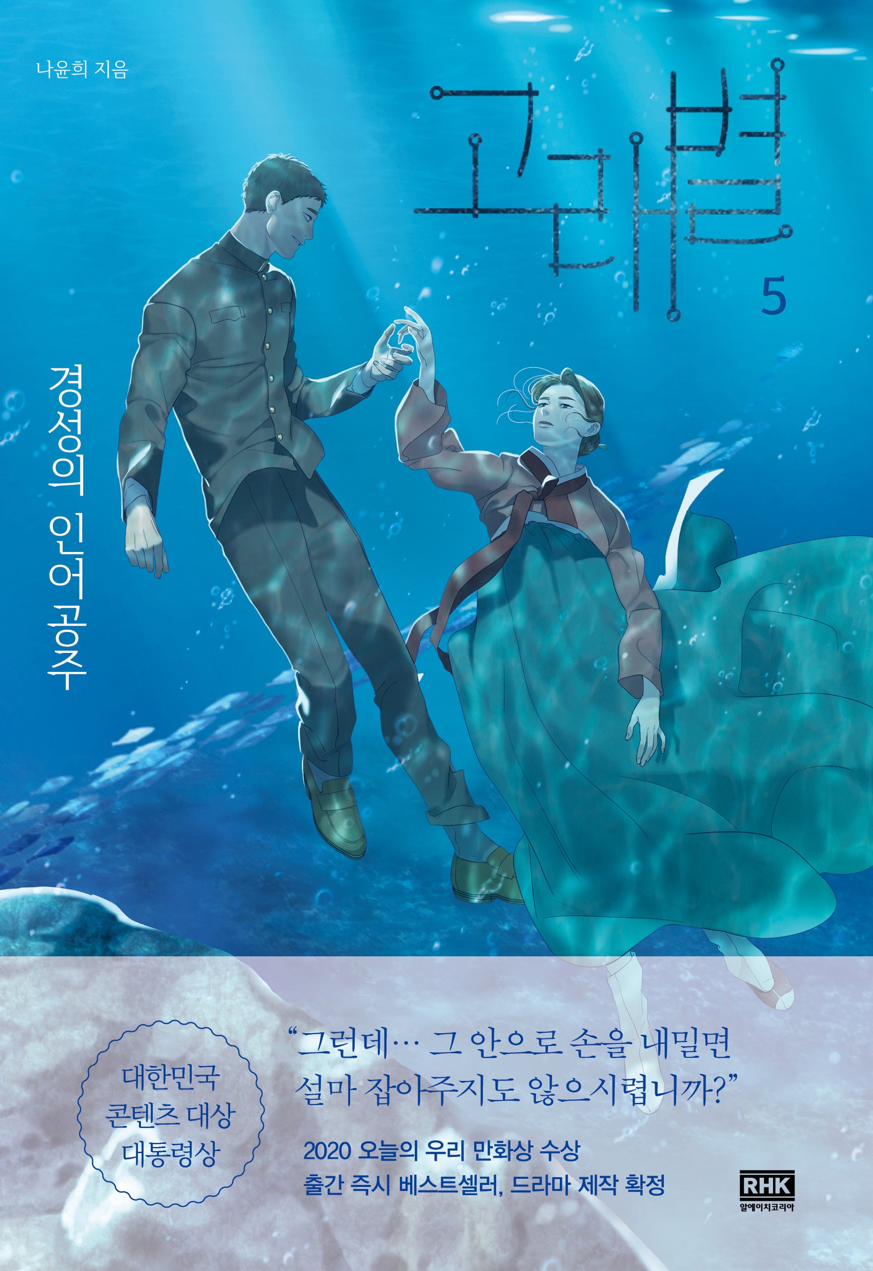 고래별 5