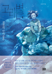 고래별 4