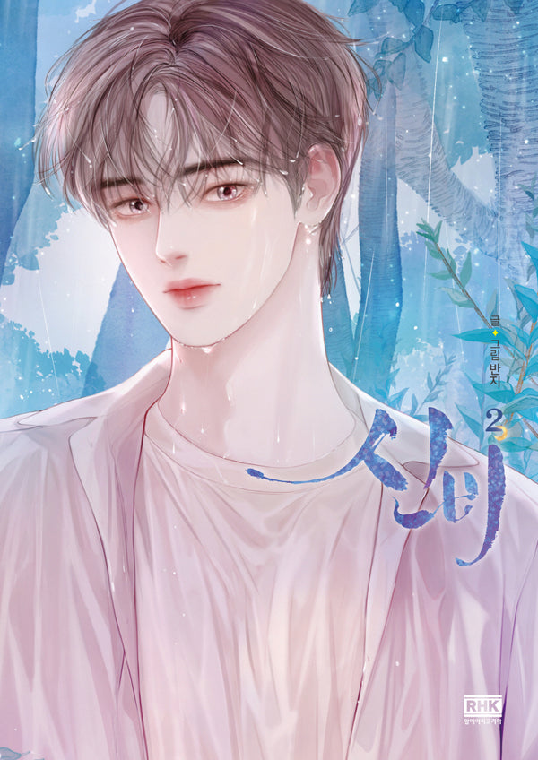 신비 2