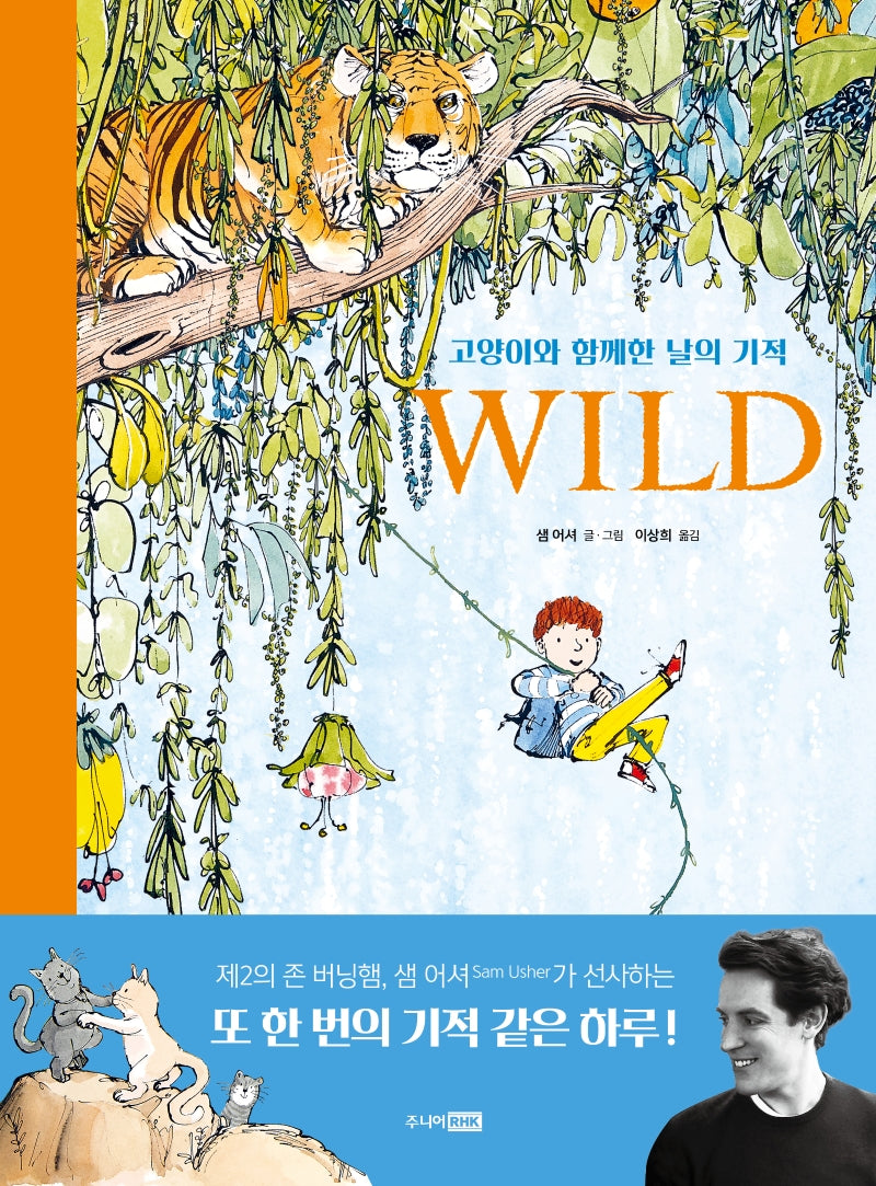 WILD: 고양이와 함께한 날의 기적(베스트 세계 걸작 그림책 55)(양장본 HardCover)