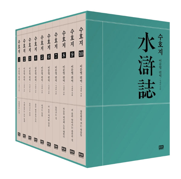 이문열 수호지 1~10권 세트(전10권)