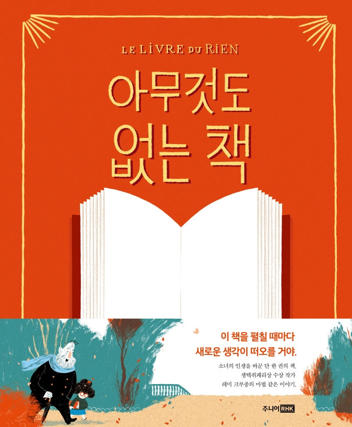 아무것도 없는 책(베스트 세계 걸작 그림책 54)(양장본 Hardcover)