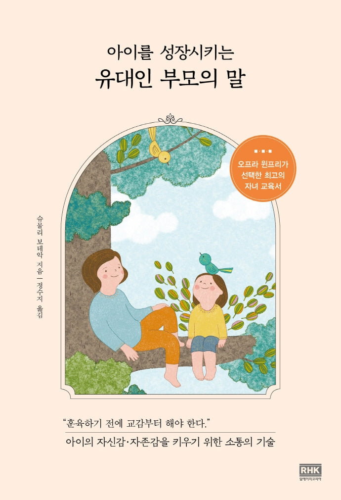 아이를 성장시키는 유대인 부모의 말